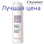 Oyster Cosmetics BLONDYE Shampoo - Шампунь против желтизны, 250 мл