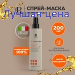 RR Line Спрей для волос с маслом макадамии и коллагеном, 200 мл.