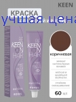 Keen SMART EYES Крем-краска для бровей и ресниц Коричневая, 60 мл.