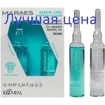 Kaaral MARAES elixir - питательный ЭЛИКСИР для волос, 2*10 мл