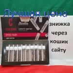 MIRELLA COLORE Lotion For Dyed Hair - Лосьон для окрашенных волос, 10x10 мл
