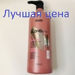 MIRELLA mask PINK blond - розовая Маска для светлых и обесцвеченных волос БЛОНД ПИНК, 1000 мл