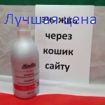 MIRELLA shampoo pink blond - Шампунь блонд розовый, 300 мл