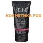 Keune Color Care Conditioner - Кондиционер стойкий цвет, 50 мл.
