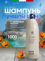 RR Line Шампунь для реконструкции волос с маслом арганы и кератином Rline, 1000 мл