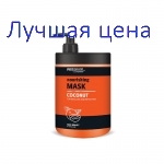 PROSALON Питательная маска Кокос, 1000г.