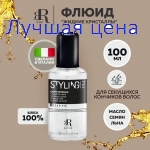 RR Line Жидкие кристаллы для бриллиантового блеска волоc PRO, 100 мл.