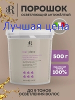 RR Line Порошок для осветления волос фиолетовый RLINE, 500 г