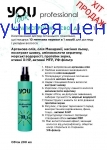 YOU LOOK Multiaction 10 in 1 spray - Спрей-уход для волос мгновенного действия 10 в 1 мультиспрей, 200мл